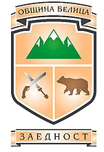 Лого на Община Белица