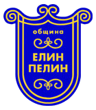 Лого на Община Елин Пелин