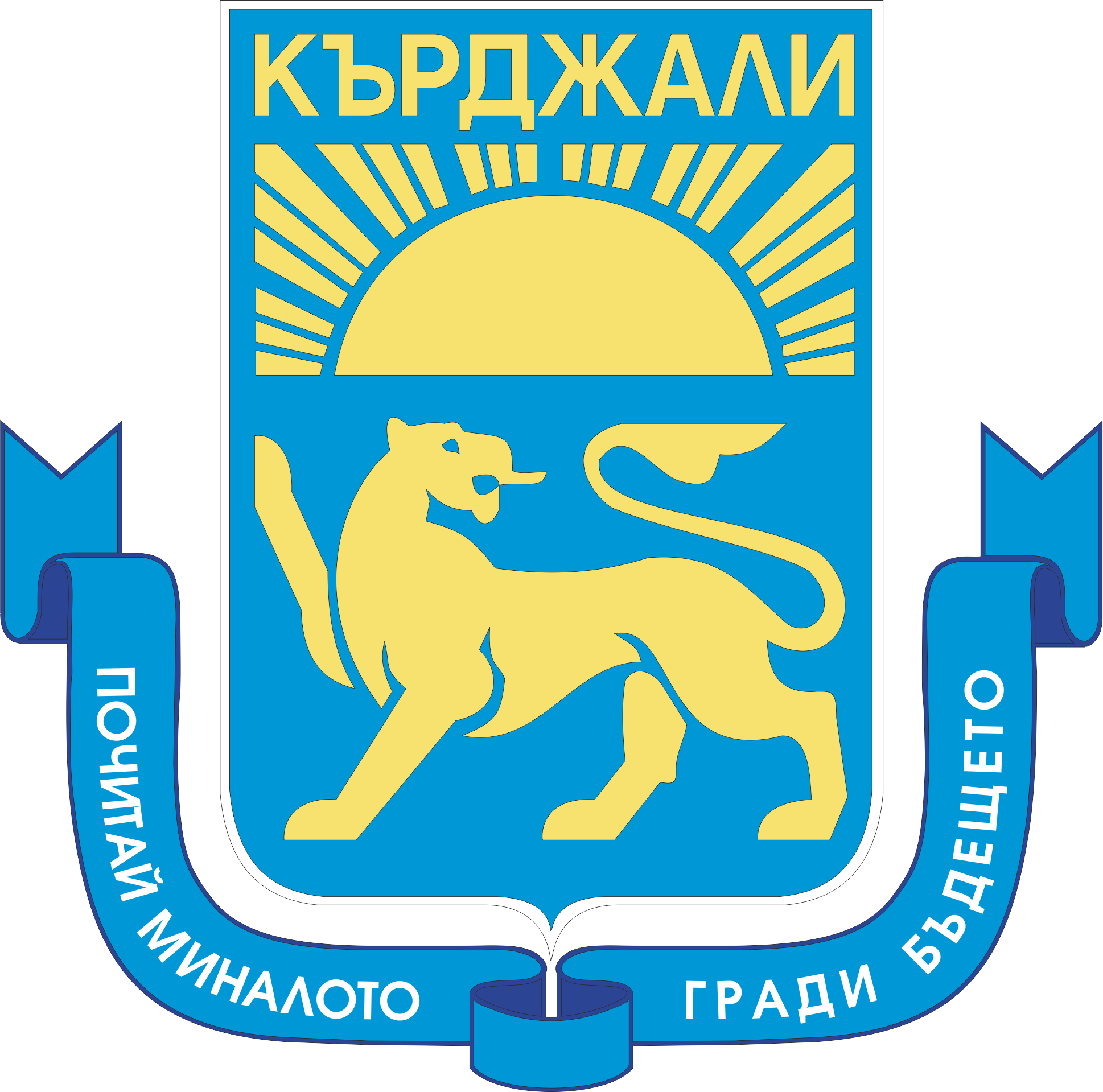 Лого на Община Кърджали