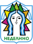 Лого на Община Неделино